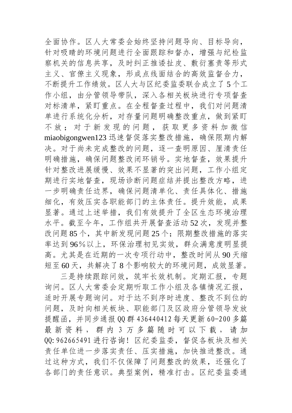 区生态环境突出问题整改情况汇报_第2页