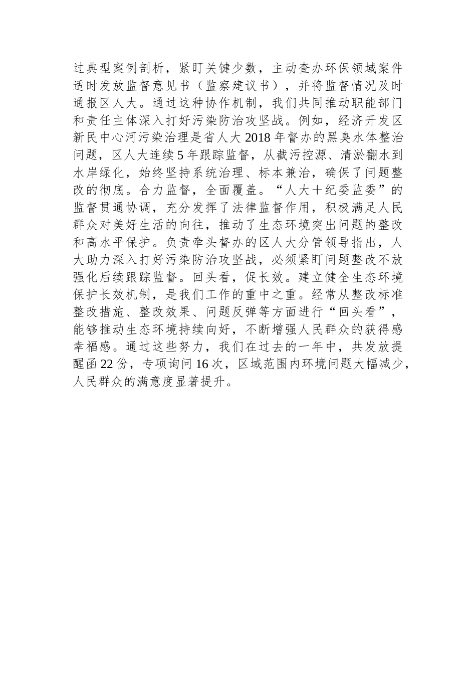 区生态环境突出问题整改情况汇报_第3页