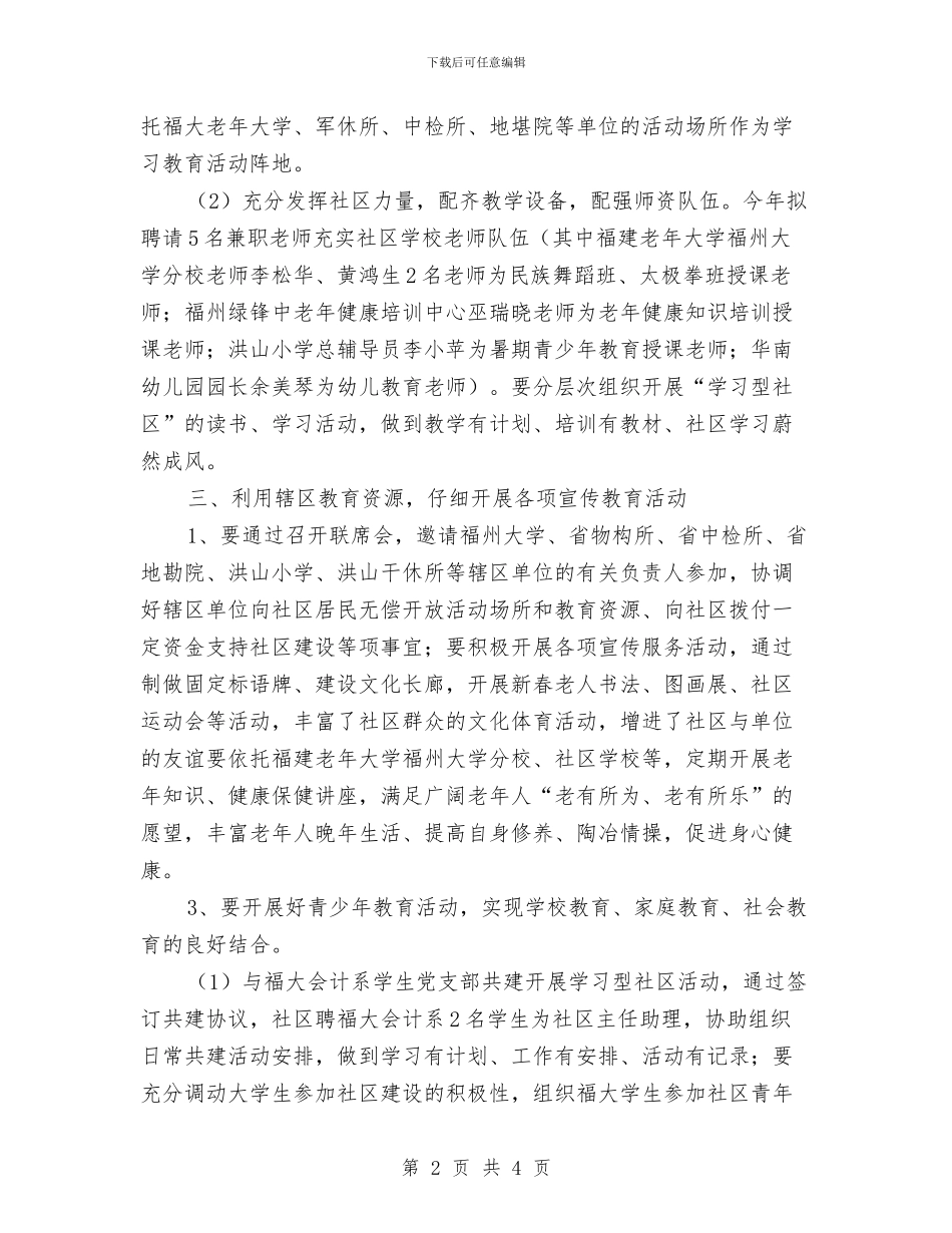 学习型社区工作计划范本与学习委员2024年个人工作计划汇编_第2页