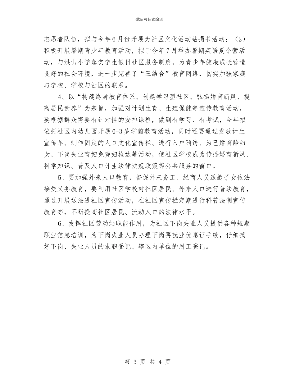 学习型社区工作计划范本与学习委员2024年个人工作计划汇编_第3页