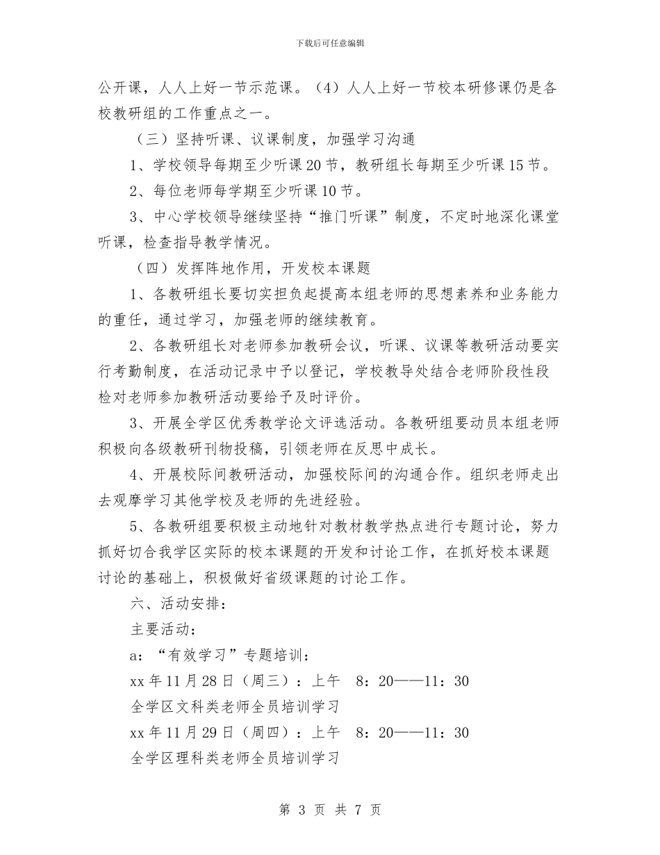 学习培训方案2篇与学习基础教育课程改革目标心得体会汇编_第3页