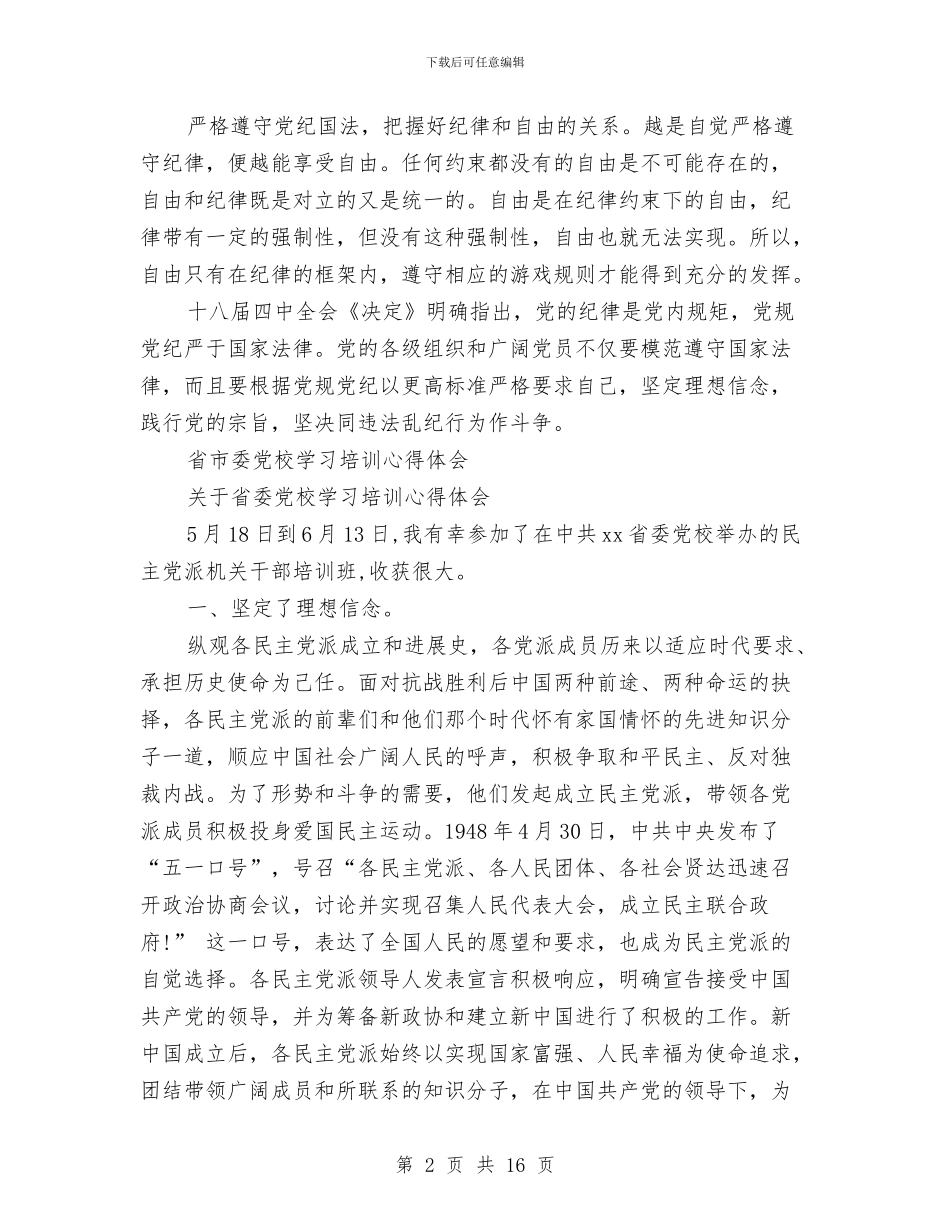 学习培训心得体会3篇与学习培训方案2篇汇编_第2页