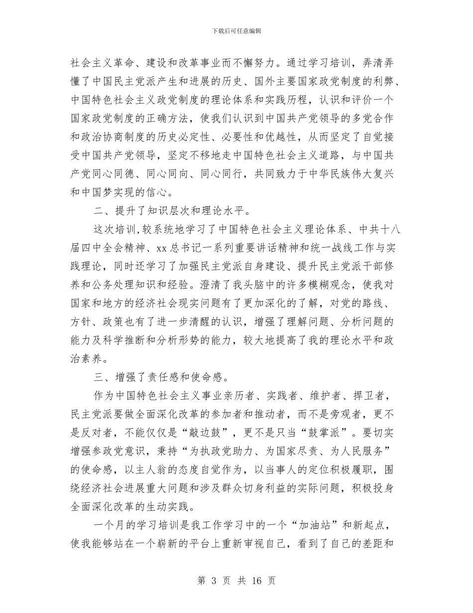学习培训心得体会3篇与学习培训方案2篇汇编_第3页
