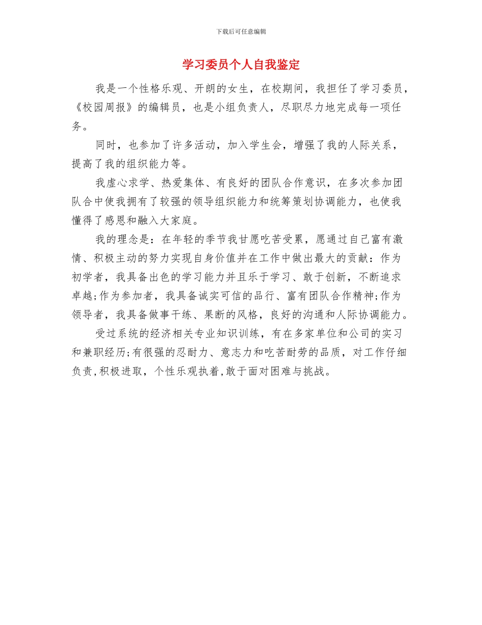 学习好人好事演讲稿与学习委员个人自我鉴定汇编_第3页