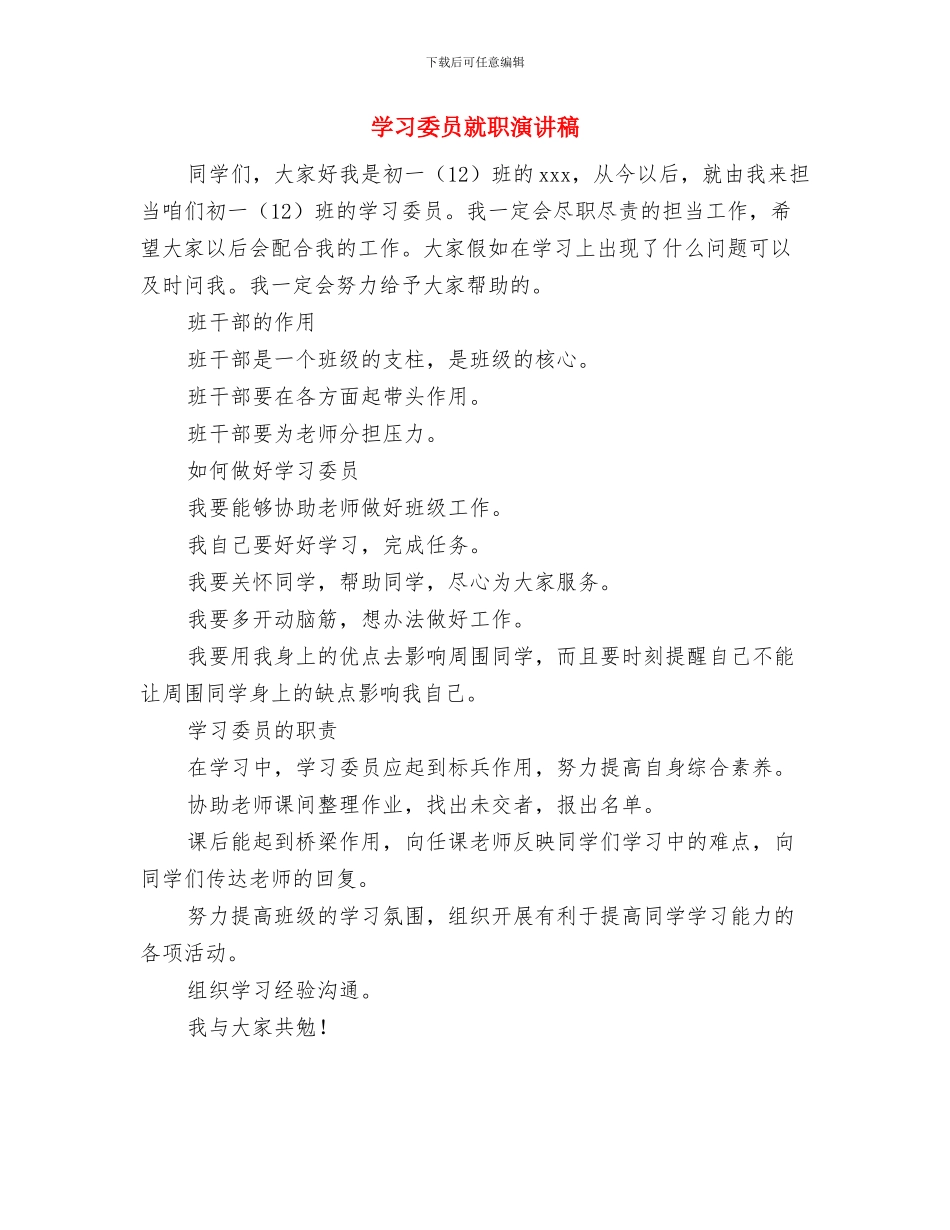 学习好人好事演讲稿与学习委员就职演讲稿汇编_第3页