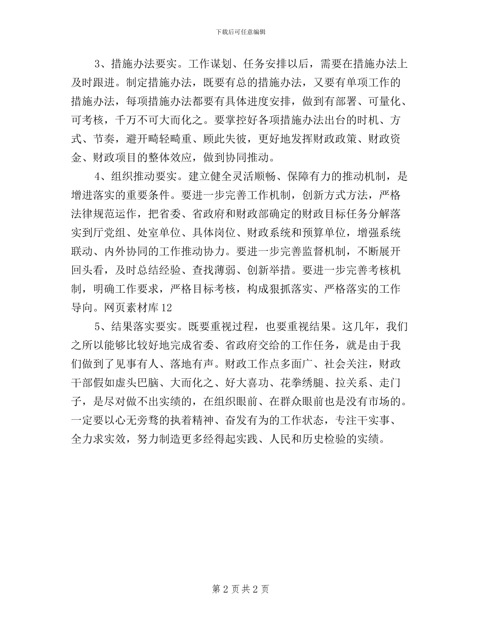 学习如何贯彻落实三严三实心得体会_第2页