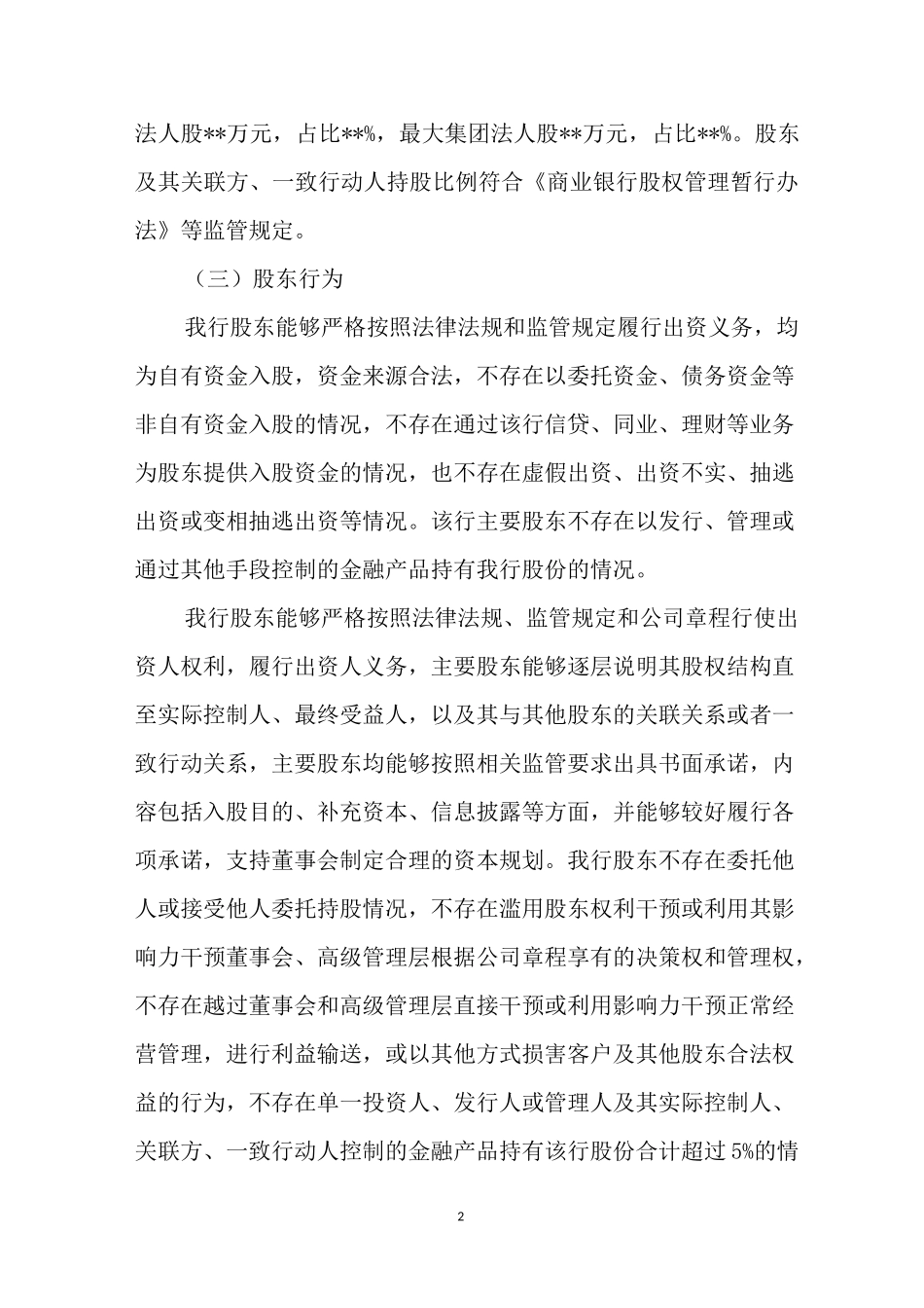 商业银行公司治理自评估报告范文_第2页