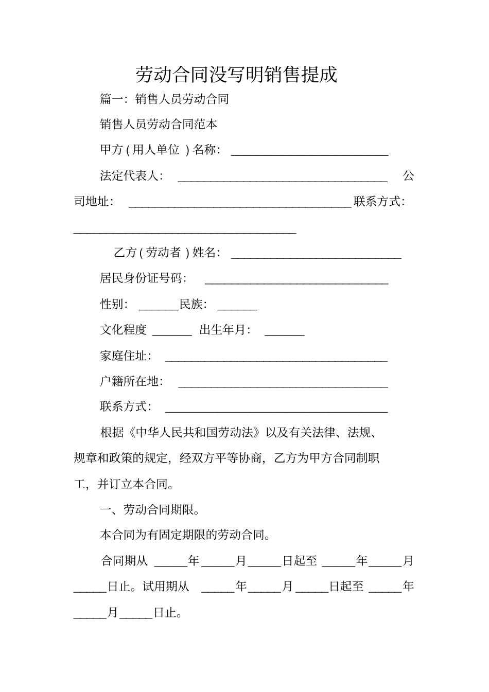 劳动合同没写明销售提成_第1页