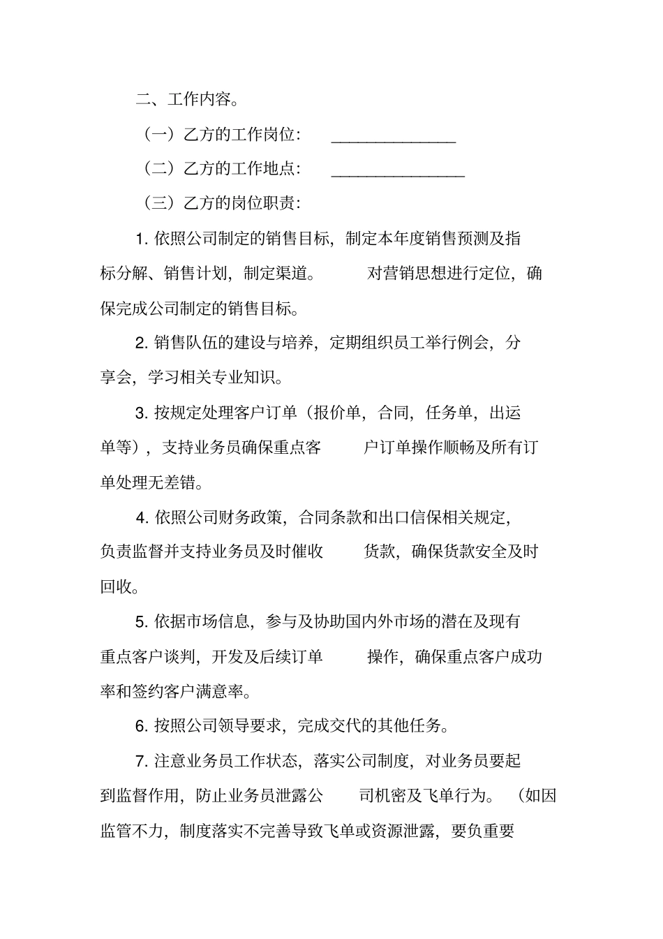 劳动合同没写明销售提成_第2页