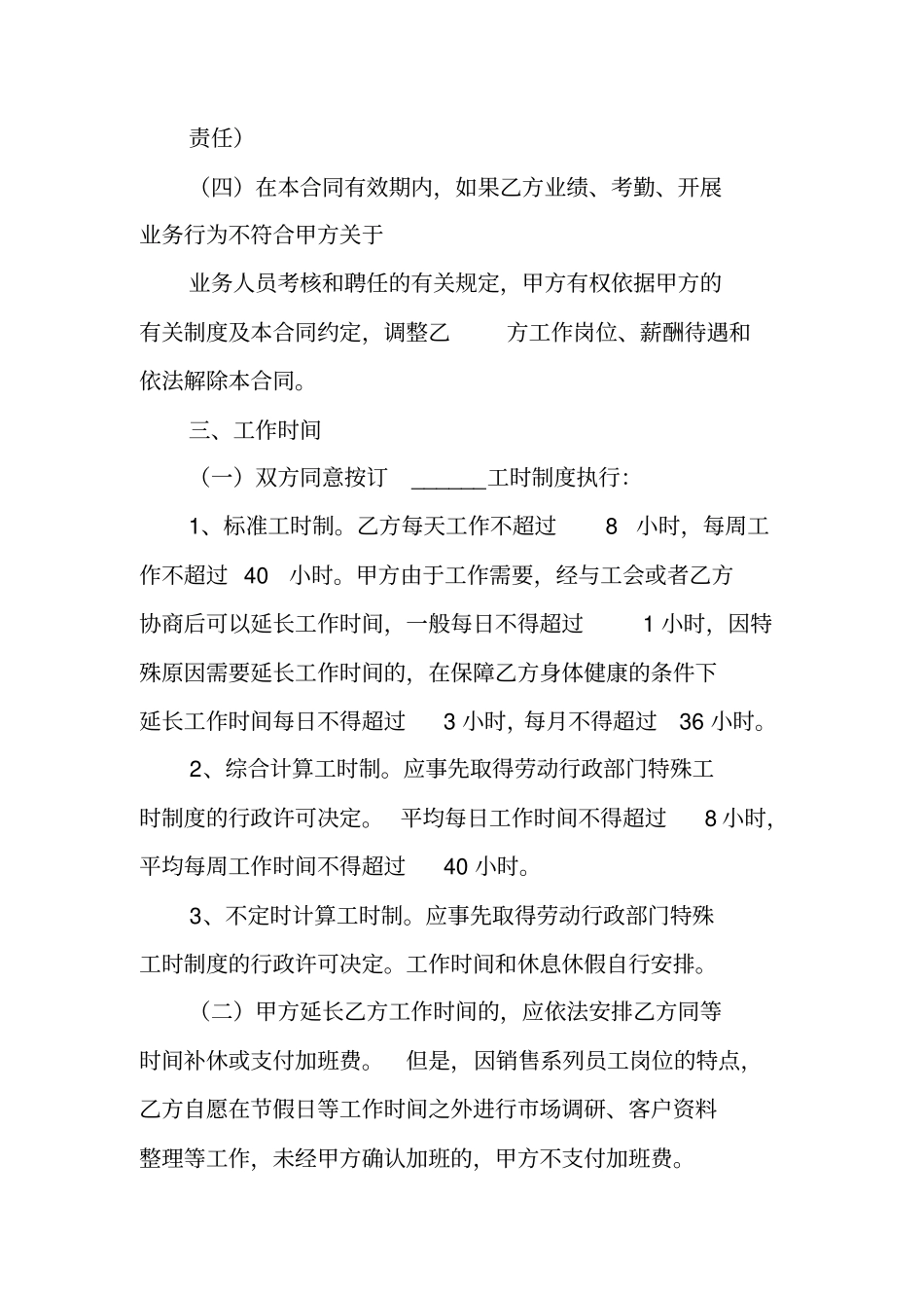 劳动合同没写明销售提成_第3页