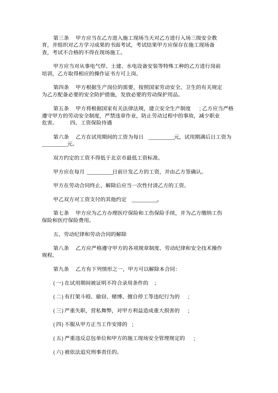 劳动合同正规劳动合同_第2页