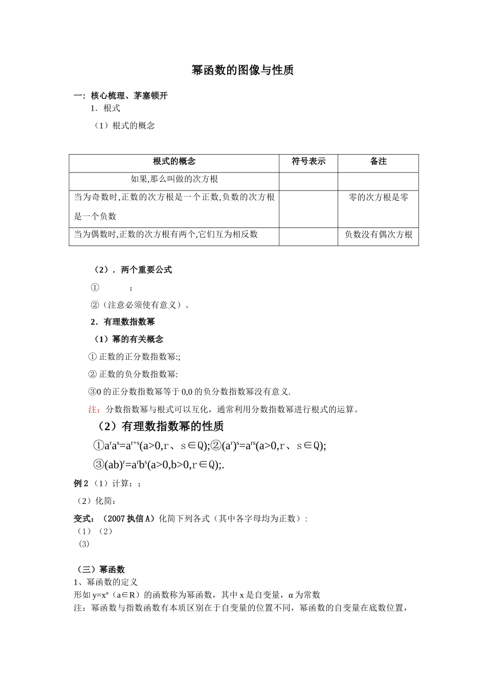 幂函数图象及其性质_第1页
