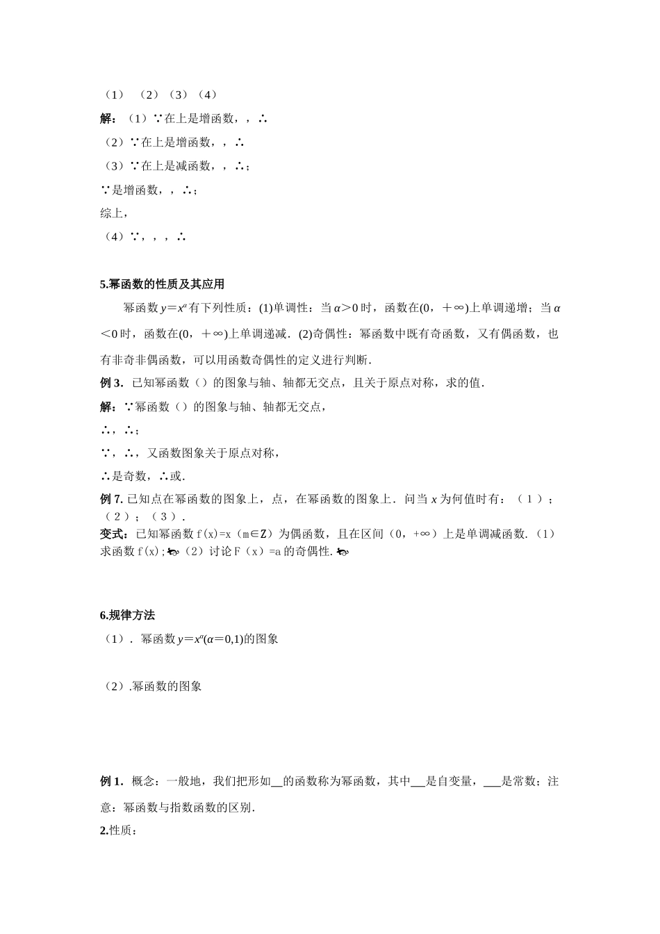 幂函数图象及其性质_第3页