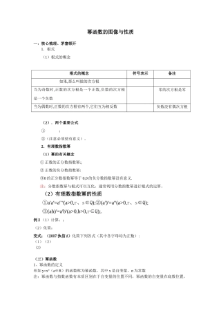 幂函数图象及其性质