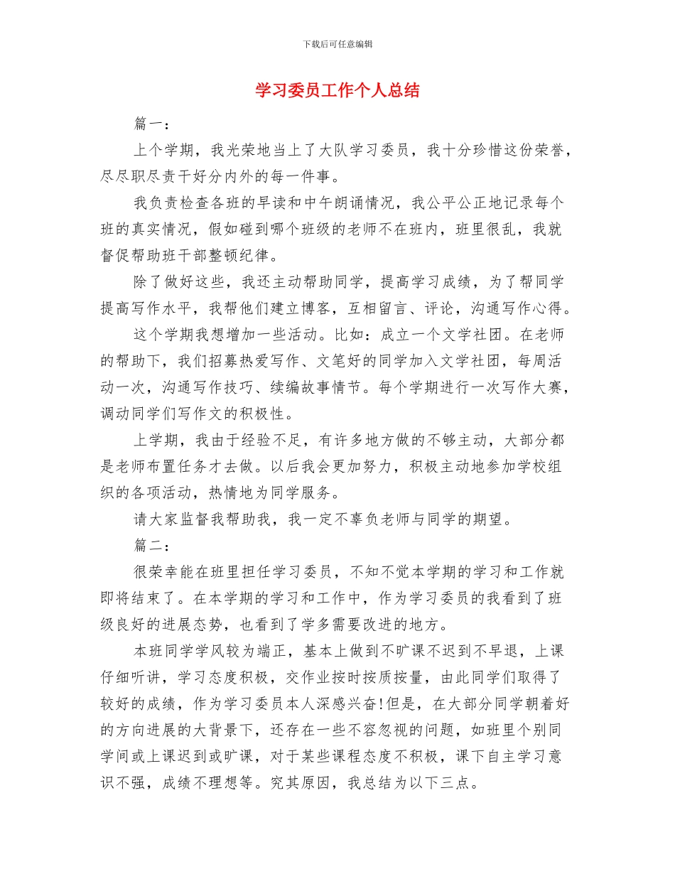 学习委员个人工作总结报告与学习委员工作个人总结汇编_第3页