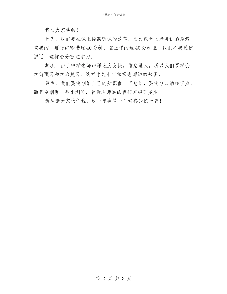 学习委员就职演讲稿与学习委员就职演讲稿范文汇编_第2页