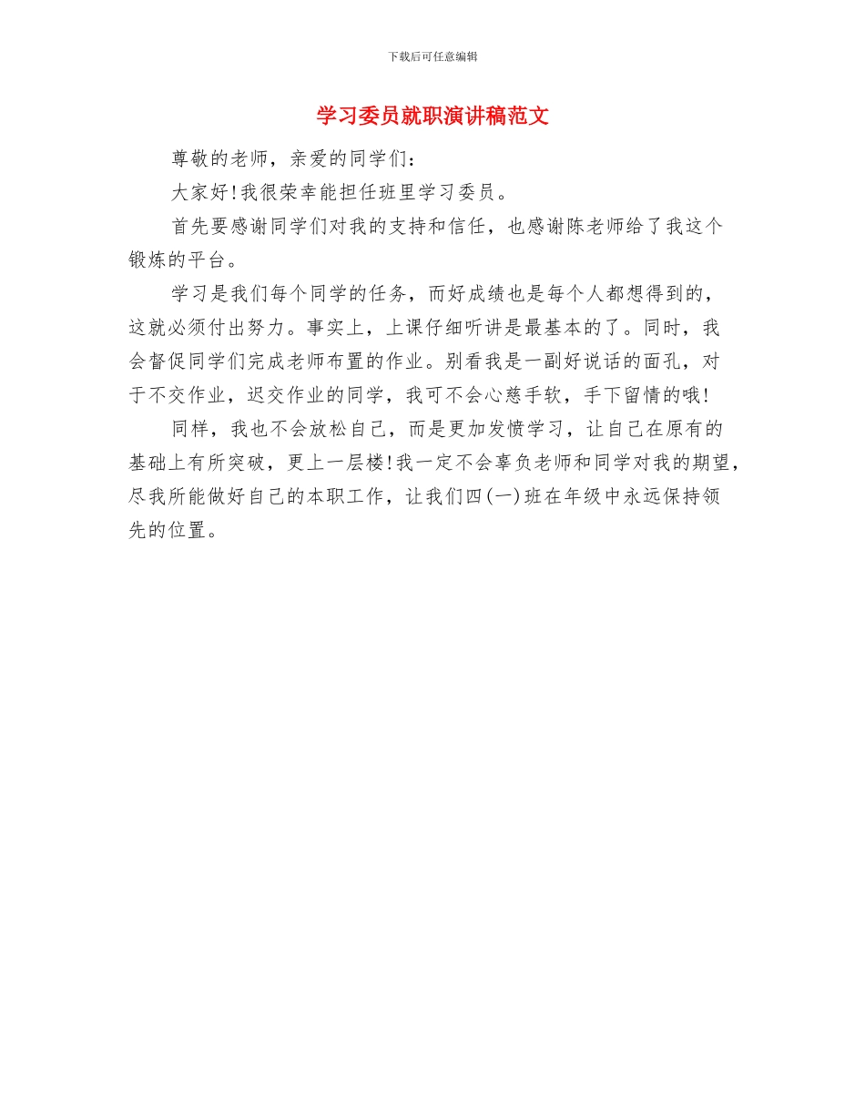 学习委员就职演讲稿与学习委员就职演讲稿范文汇编_第3页