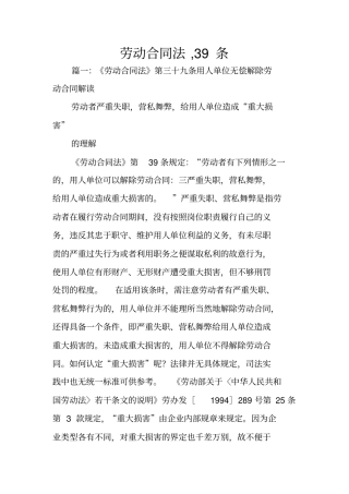 劳动合同法,39条