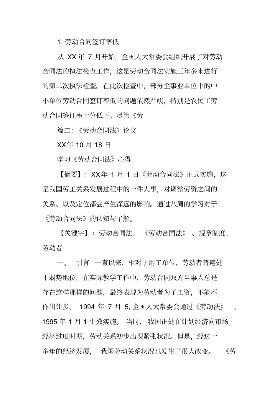 劳动合同法,劳动合同,论文_第2页