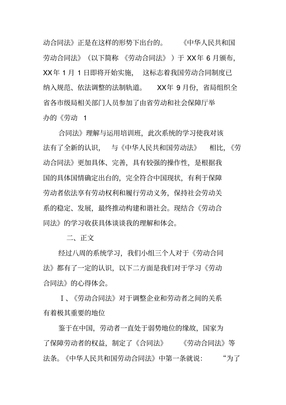 劳动合同法,劳动合同,论文_第3页