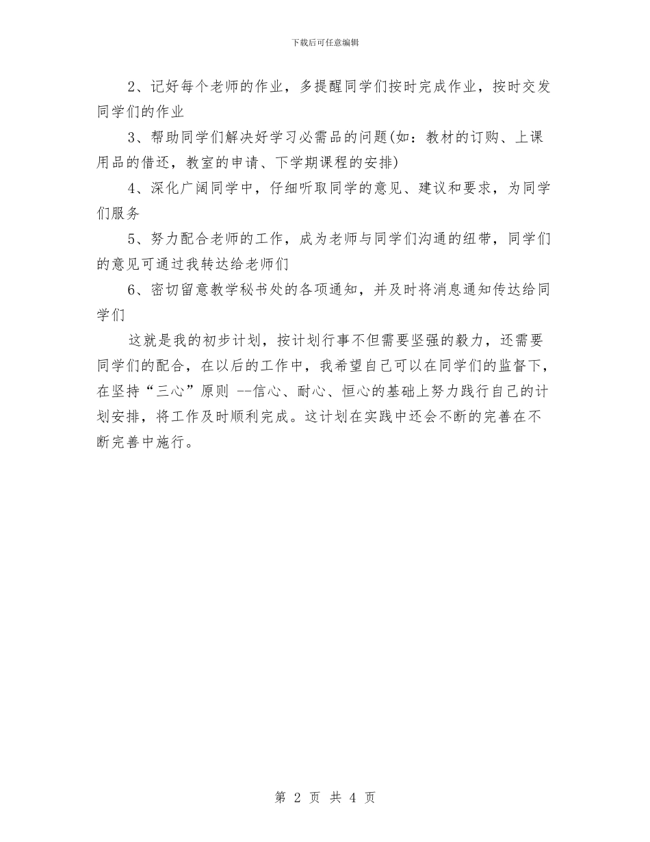 学习委员工作周计划与学习委员工作计划汇编_第2页
