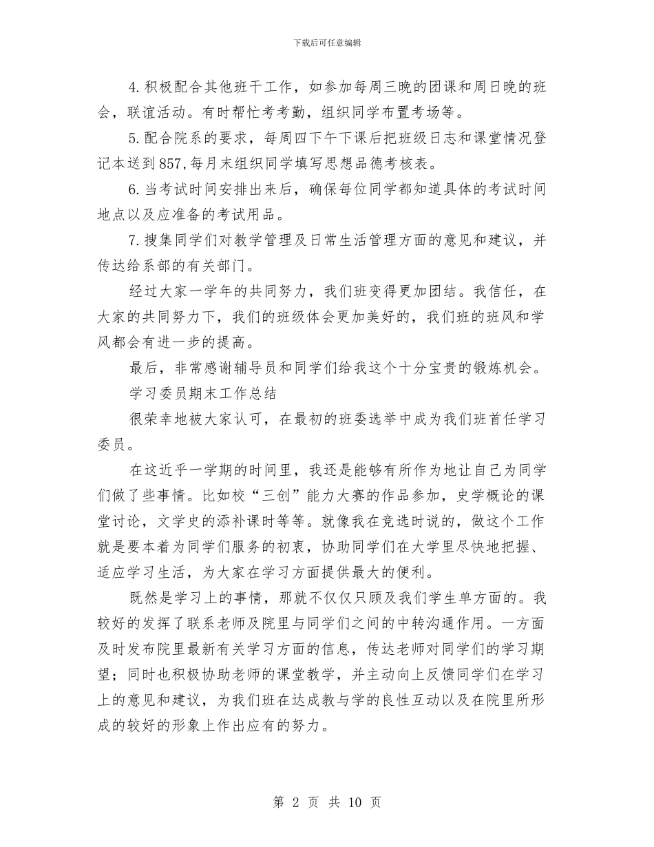 学习委员工作总结4篇与学习委员年度个人工作总结汇编_第2页