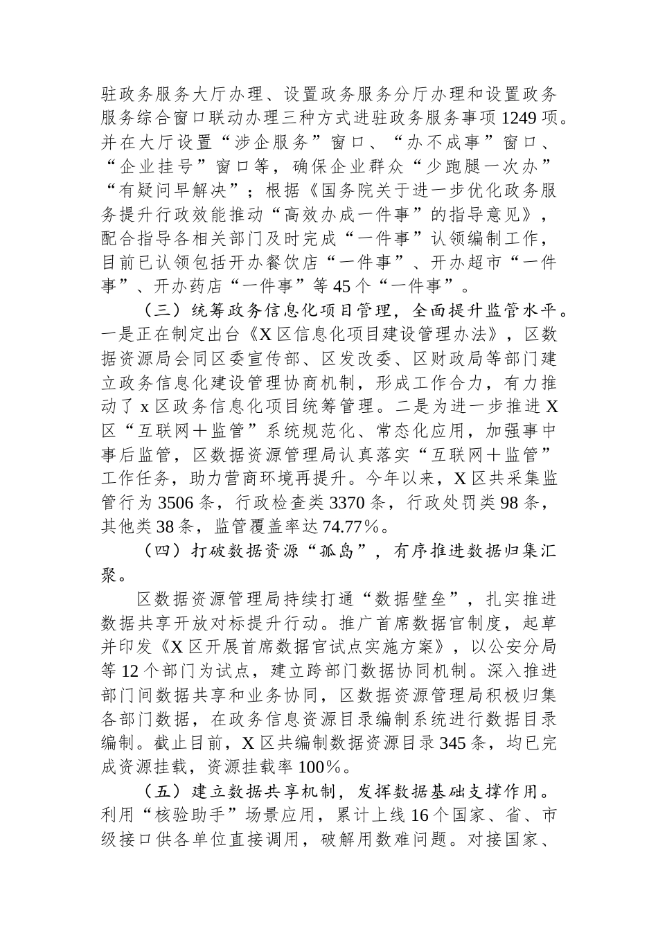 区数据资源管理局2024年工作总结和2025年工作计划_第2页