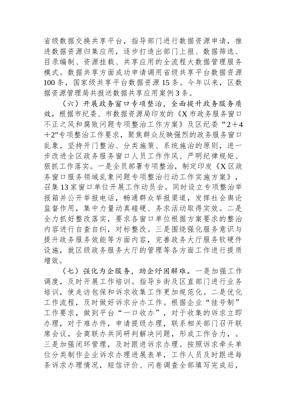 区数据资源管理局2024年工作总结和2025年工作计划_第3页