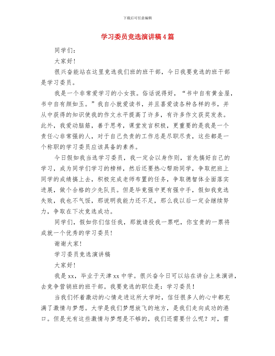 学习委员的学习演讲稿范文与学习委员竞选演讲稿4篇汇编_第3页