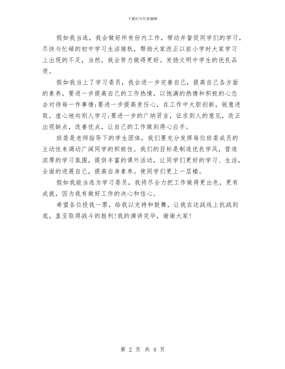 学习委员的学习演讲稿范文与学习委员的演讲稿汇编_第2页