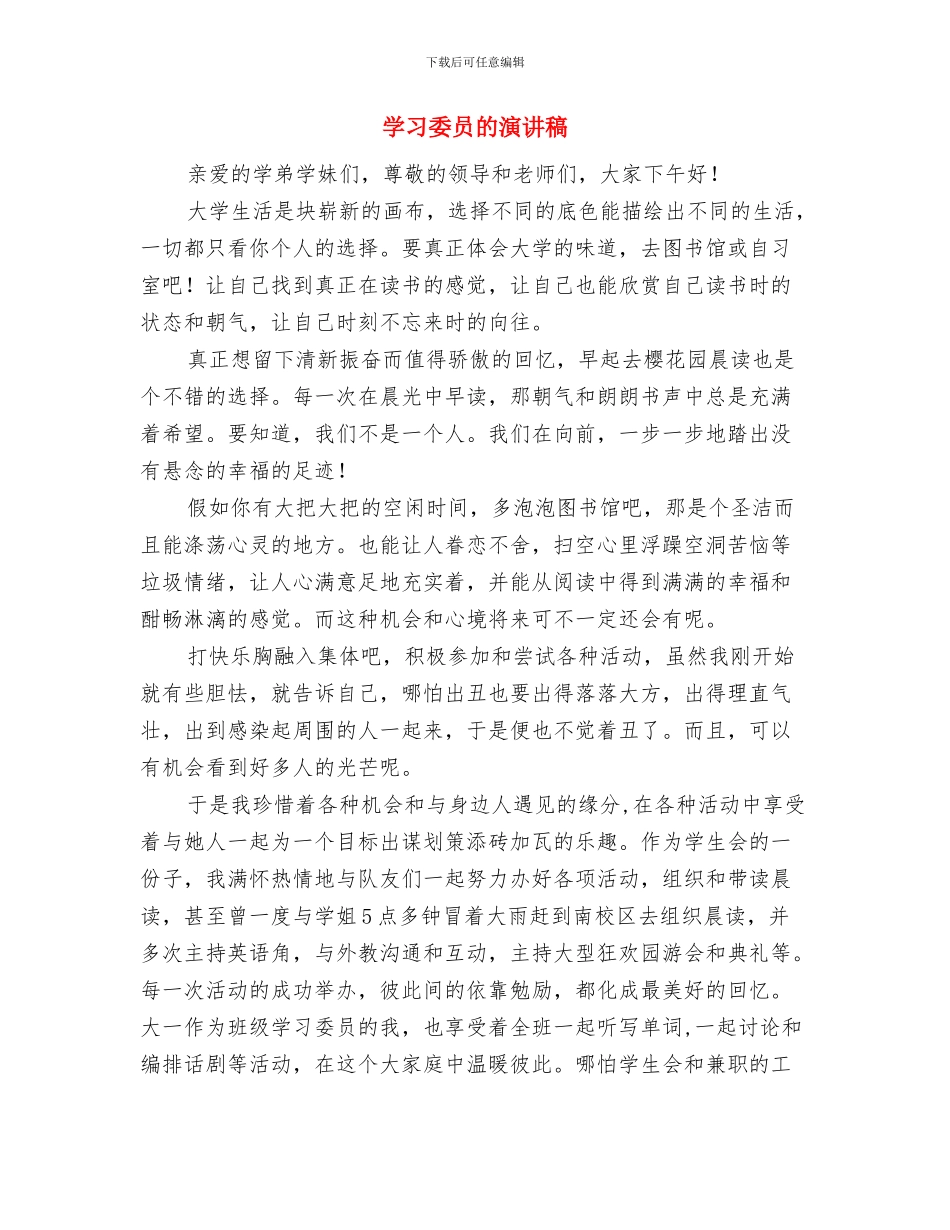 学习委员的学习演讲稿范文与学习委员的演讲稿汇编_第3页