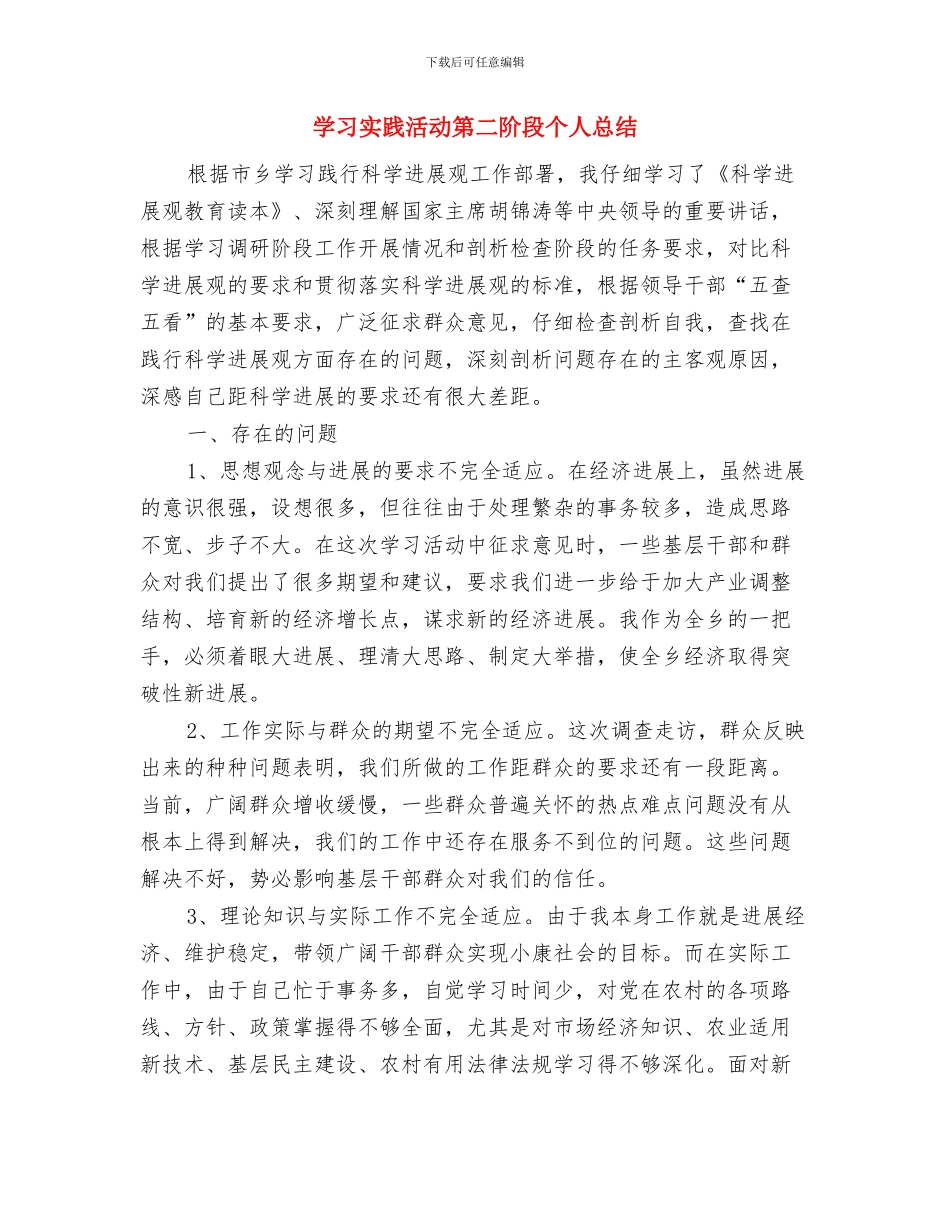 学习委员的个人工作总结与学习实践活动第二阶段个人总结汇编_第2页