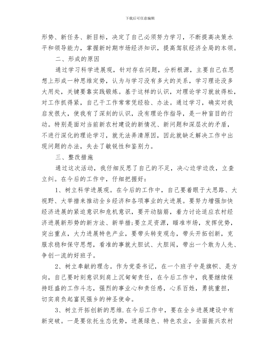 学习委员的个人工作总结与学习实践活动第二阶段个人总结汇编_第3页