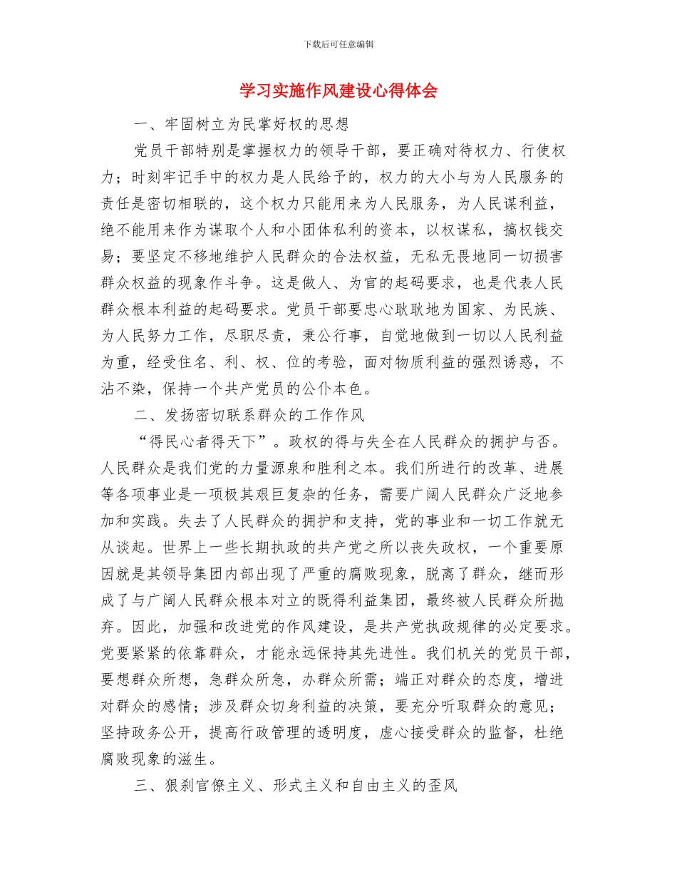 学习委员年度个人工作总结与学习实施作风建设心得体会汇编_第3页