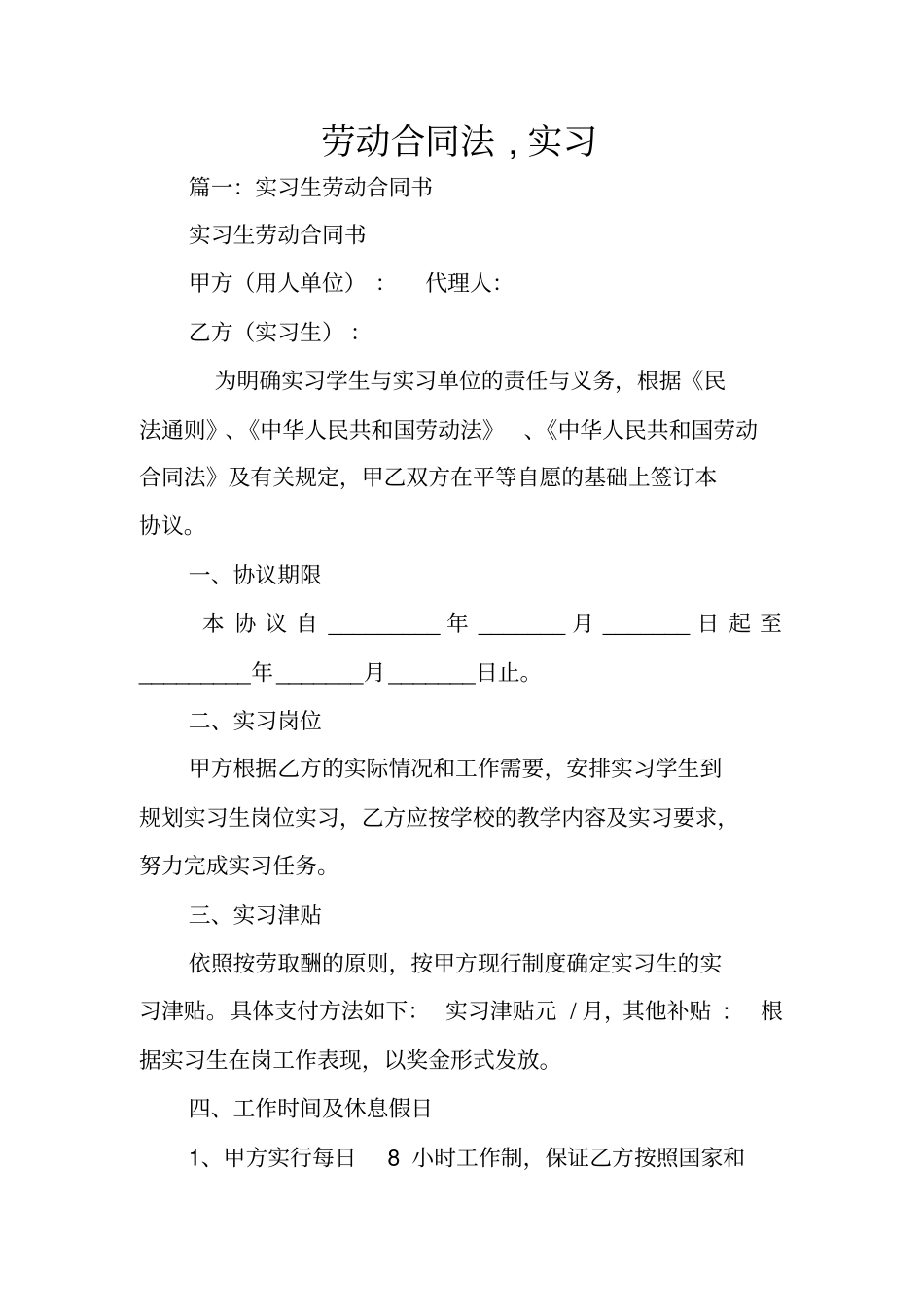 劳动合同法,实习_第1页