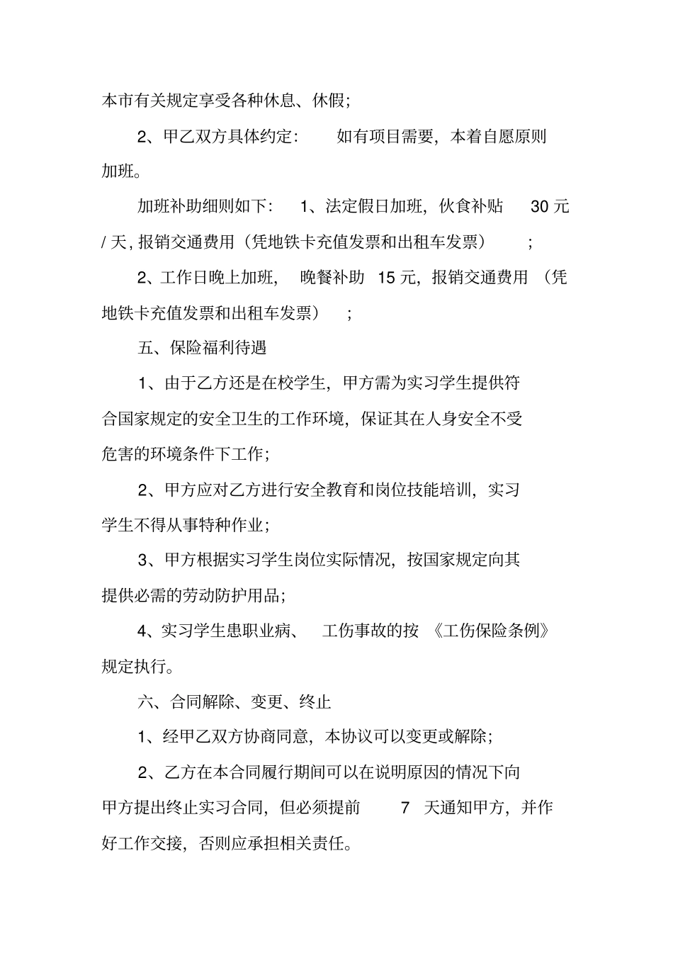 劳动合同法,实习_第2页