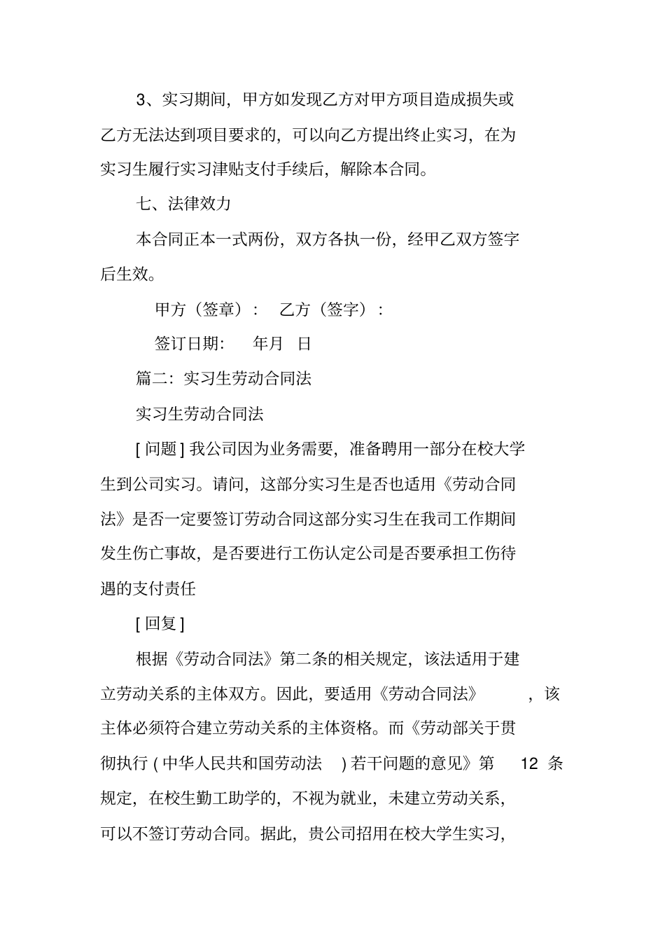 劳动合同法,实习_第3页