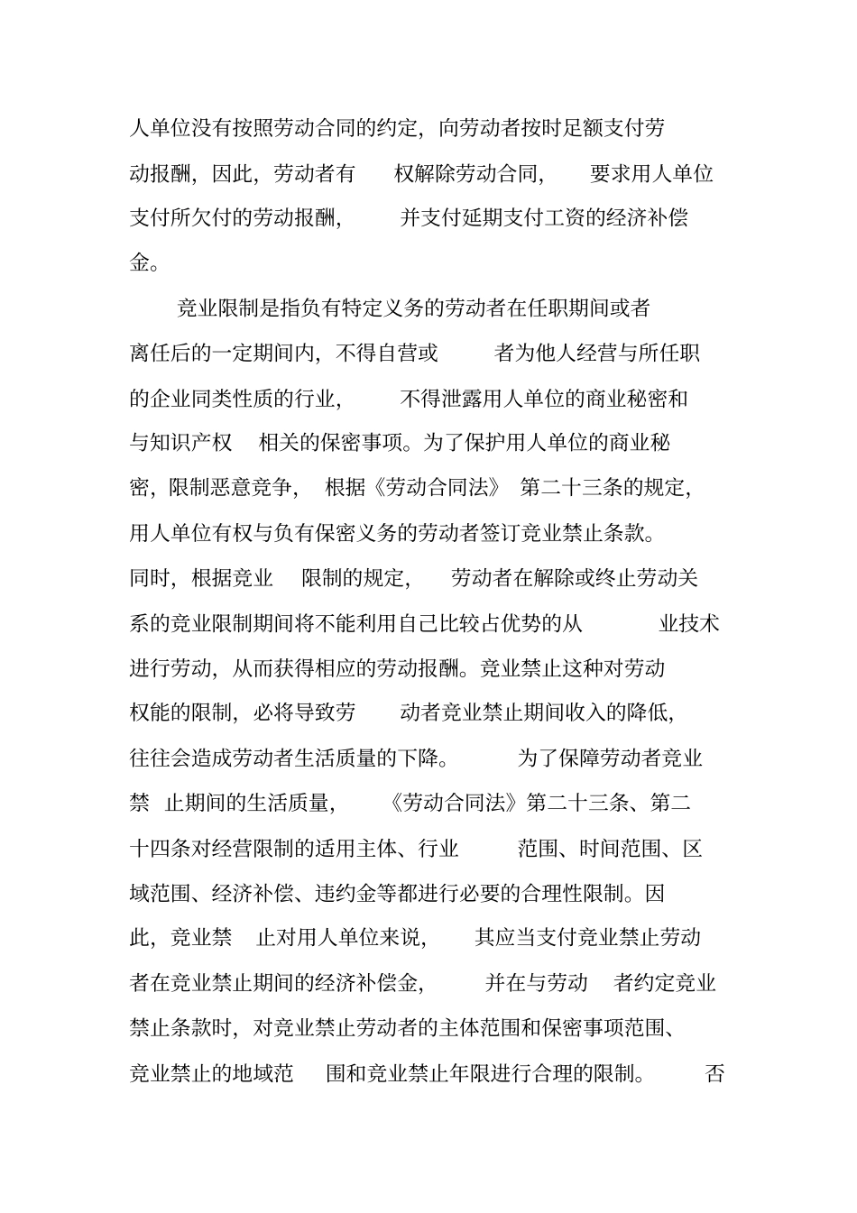 劳动合同法,案例_第2页