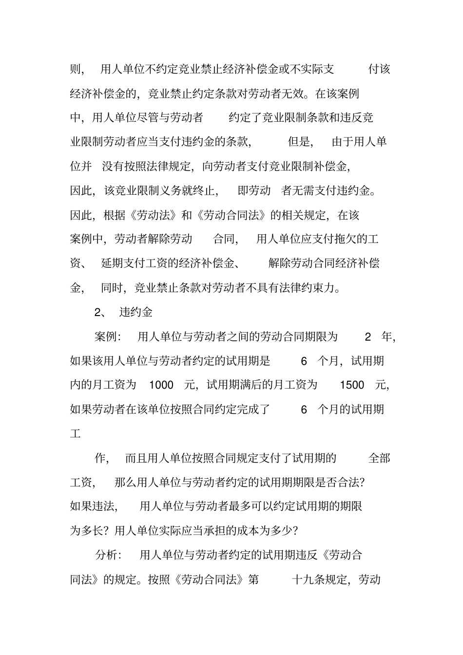 劳动合同法,案例_第3页