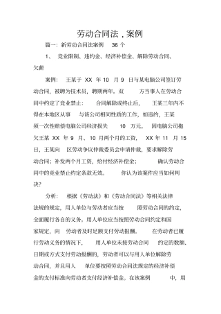 劳动合同法,案例