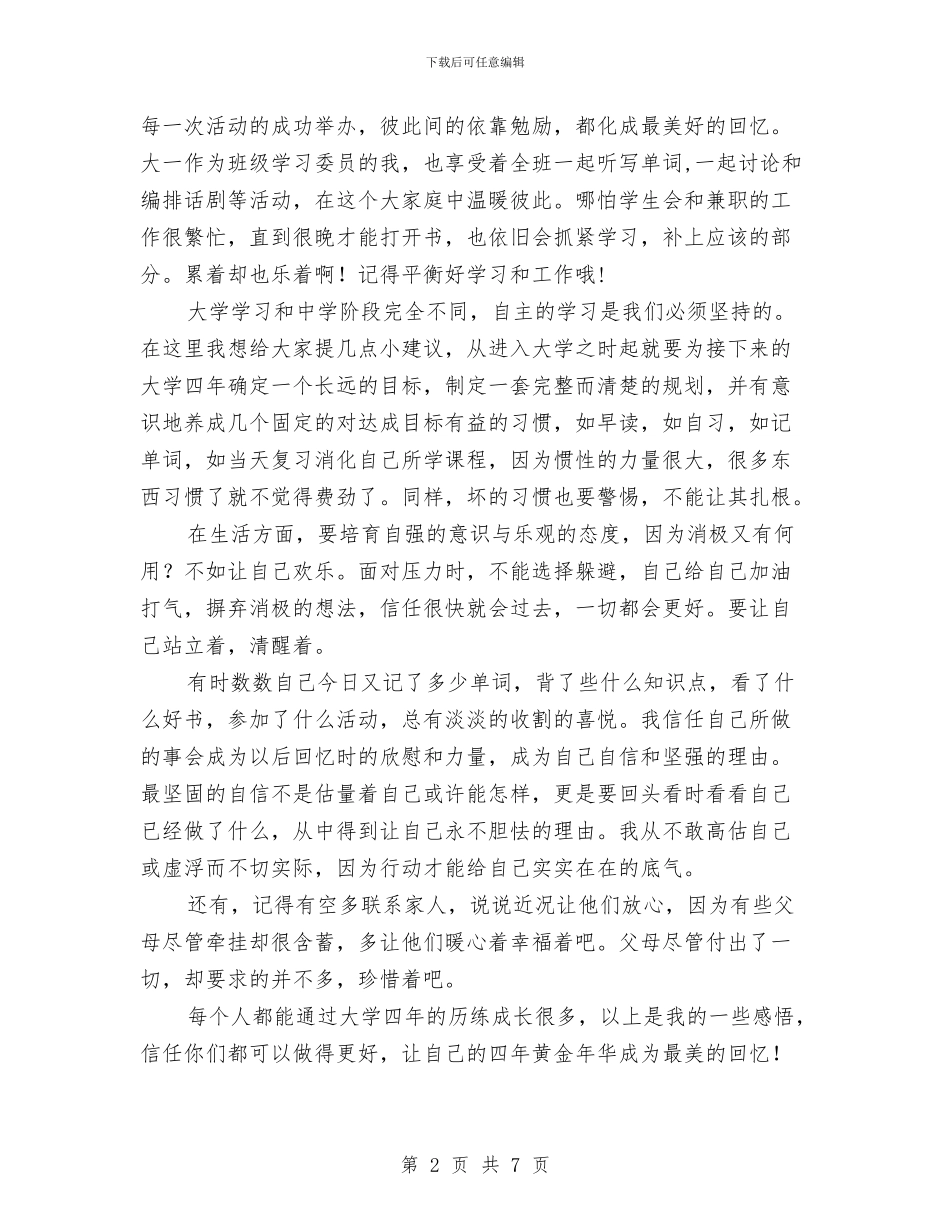 学习委员的演讲稿与学习委员竞选演讲稿范文4篇汇编_第2页