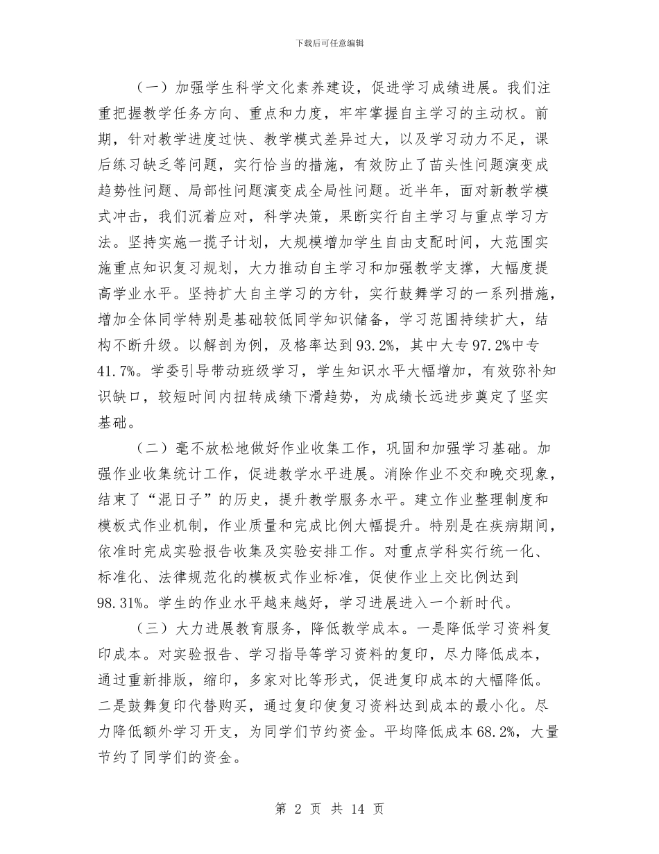 学习委员述职报告与学习委工作总结4篇汇编_第2页