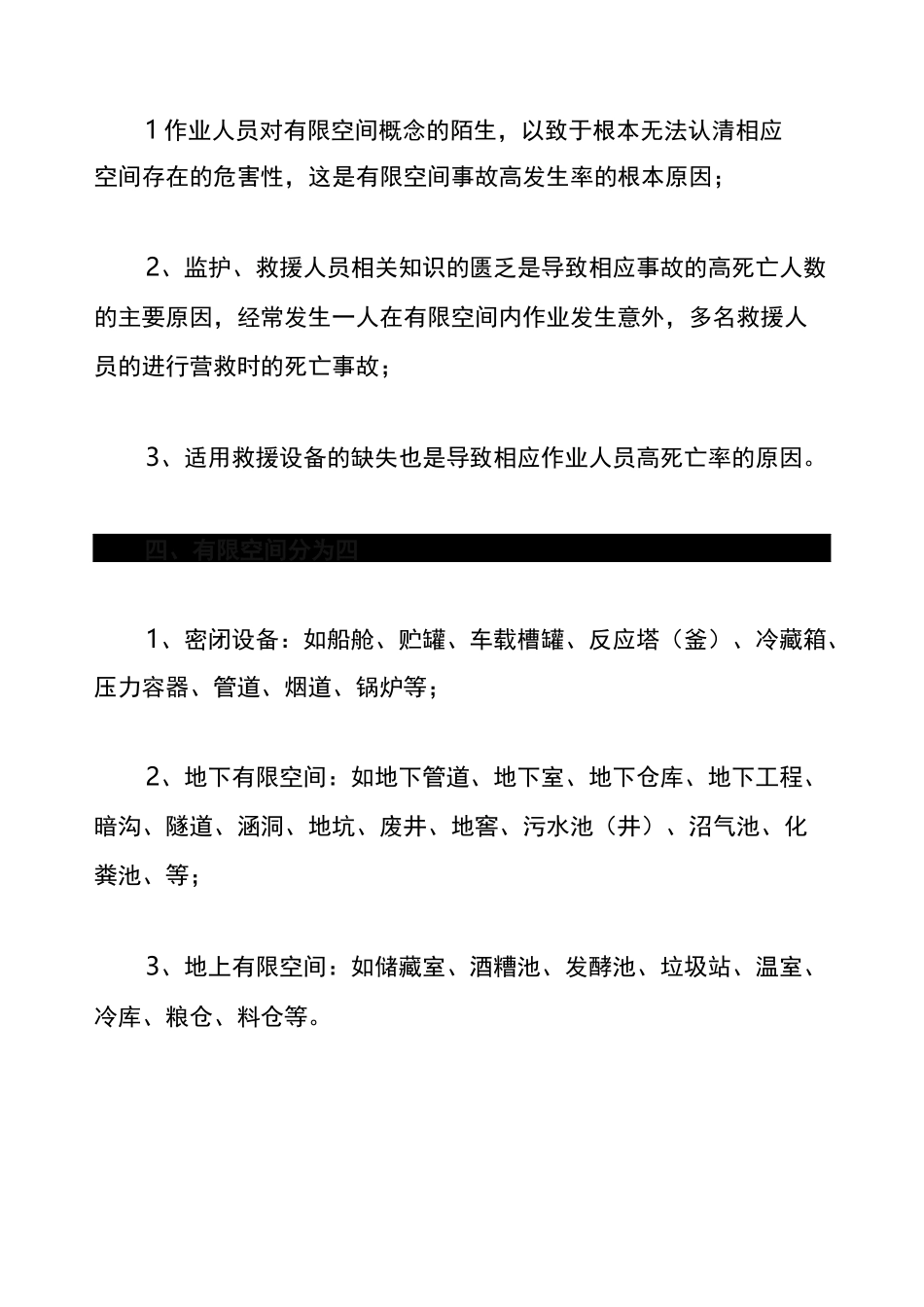有限空间作业安全_第2页