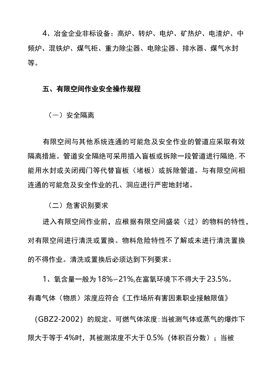 有限空间作业安全_第3页