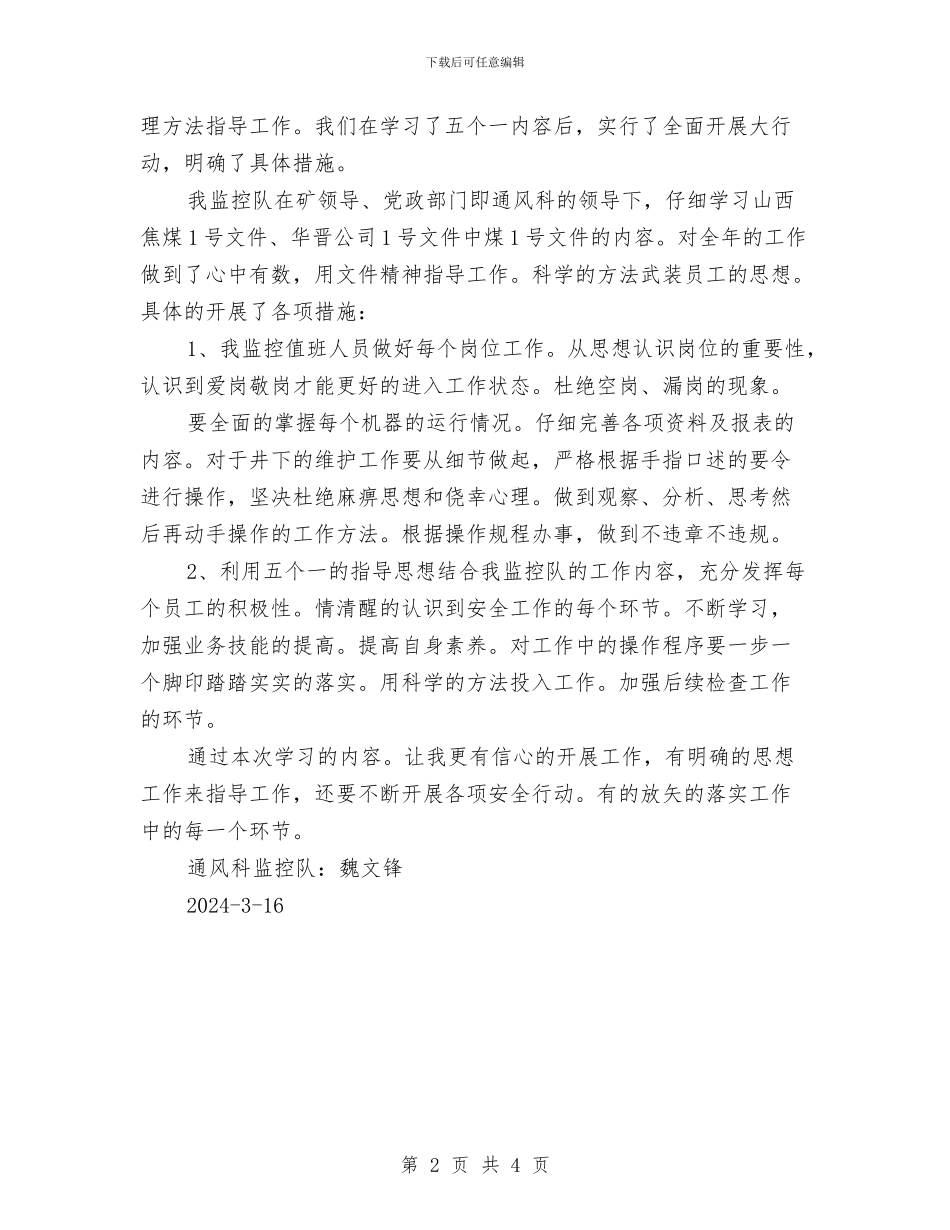 学习安全工作心得体会与学习安全教育视频心得体会汇编_第2页