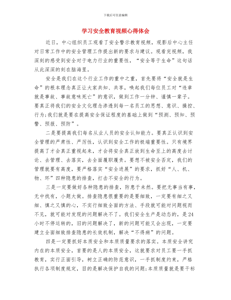 学习安全工作心得体会与学习安全教育视频心得体会汇编_第3页