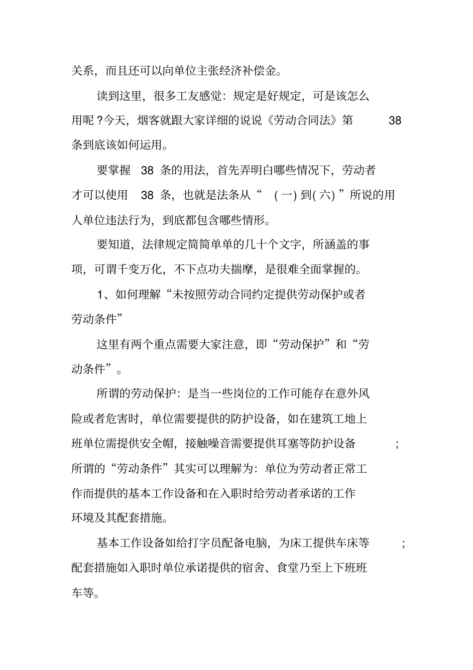劳动合同法38条的情况_第2页