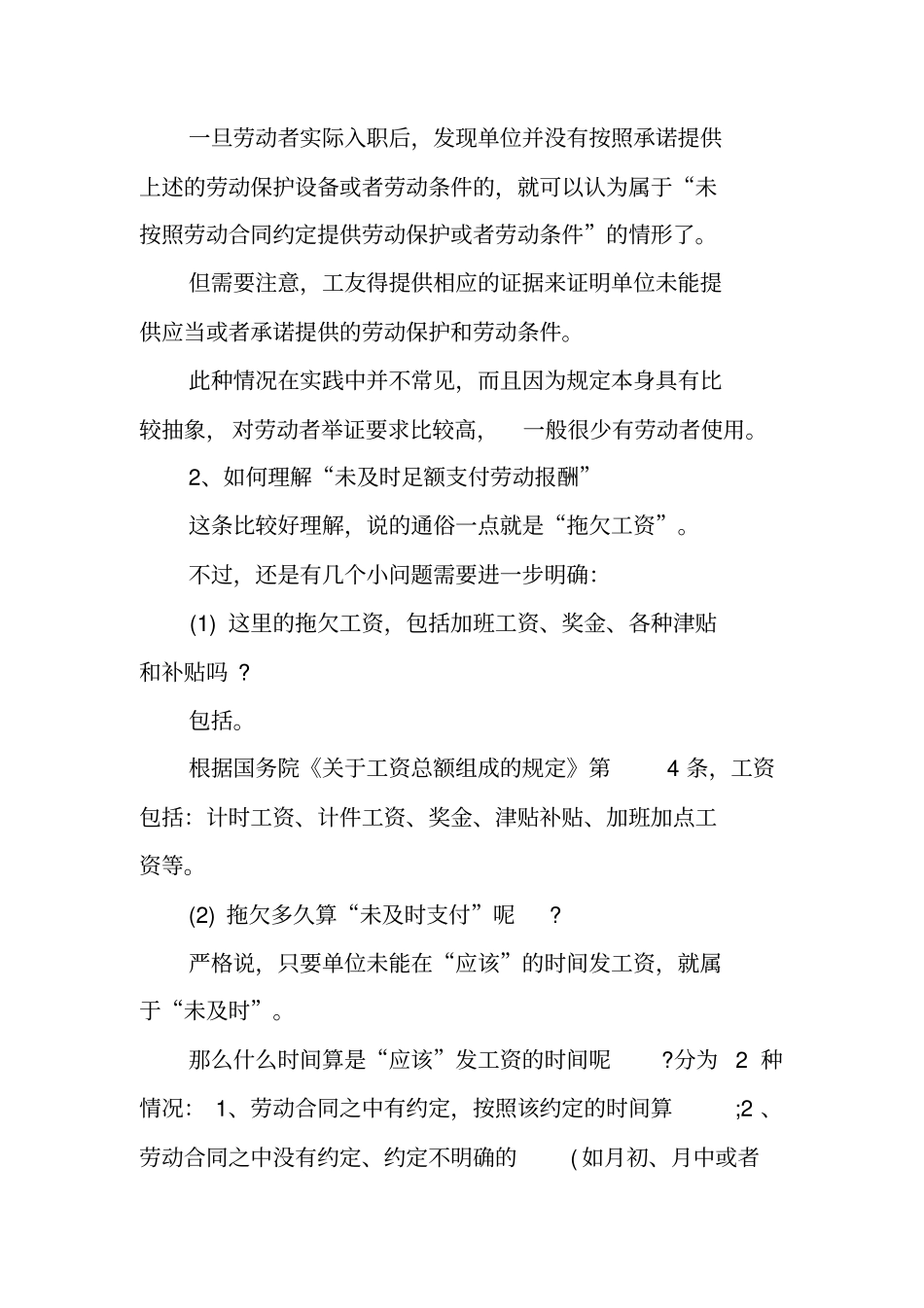 劳动合同法38条的情况_第3页