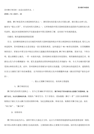 苏州狮子林赏析