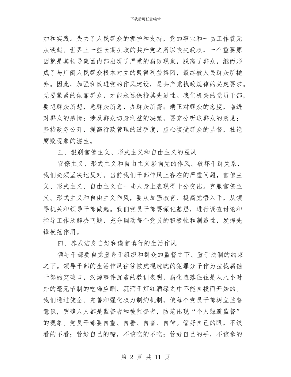 学习实施作风建设心得体会与学习实践活动学习调研阶段情况总结汇编_第2页